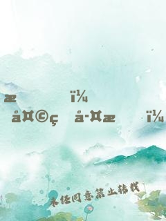 我，天煞孤星，愛好交友